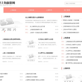 彩贝上海旅游网