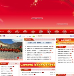 西藏天路股份有限公司