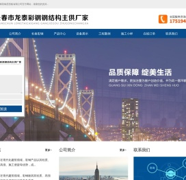长春市龙泰彩钢压型板有限公司,长春龙泰彩钢,长春钢构,长春彩钢,长春钢结构