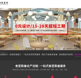 高校食堂装修设计