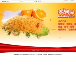 江苏麦烤林食品有限公司