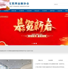 天津市互联网金融协会