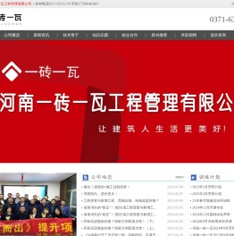 河南一砖一瓦工程管理有限公司