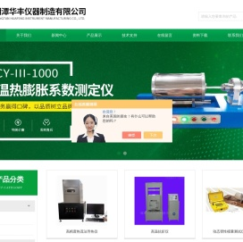 耐火材料检测仪器