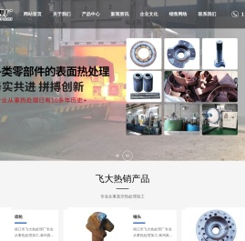 热处理加工