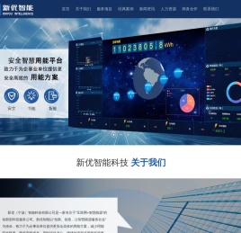 新优（宁波）智能科技有限公司
