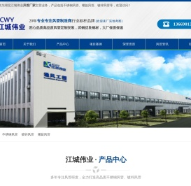 湖北江城伟业通风工程有限公司