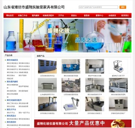 潍坊实验台,潍坊实验室家具,潍坊试验台,潍坊天平台,潍坊通风橱柜,潍坊通风系统,潍坊药品柜,潍坊器皿柜