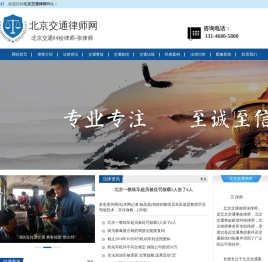 北京交通事故律师