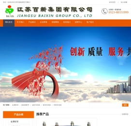 江苏百新集团有限公司
