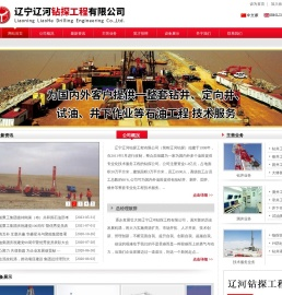辽宁辽河钻探工程有限公司