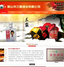 鞍山市兰霸酒业有限公司