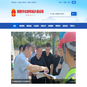 铜陵市住房和城乡建设局