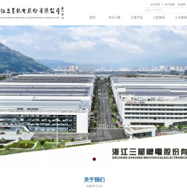 浙江三星机电股份有限公司【官方网站】