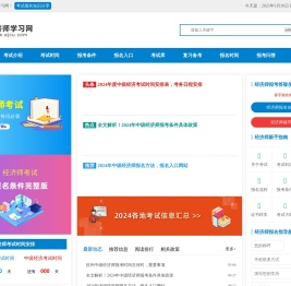 经济师考试报名时间