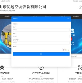 山东优越空调设备有限公司