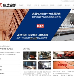 宜兴康达高温窑炉窑具材料