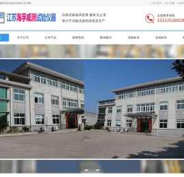 江苏海孚威测试验仪器科技有限公司