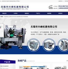 双端面磨床,瓦型磨床,振动送料器,四端面磨床,通过式双端面磨床,无锡市兴峰机器有限公司