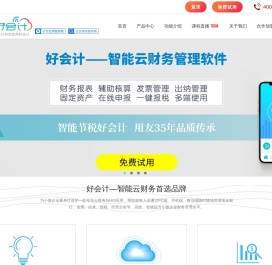 好会计,用友云财务软件,企业财务系统,免费试用