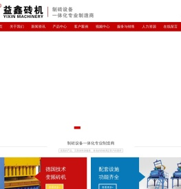 益鑫砖机
