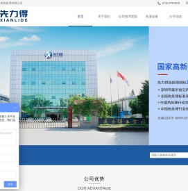 先力得