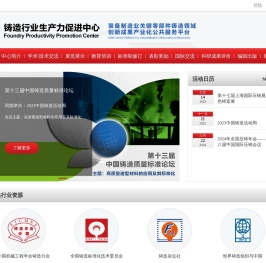 铸造行业生产力促进中心