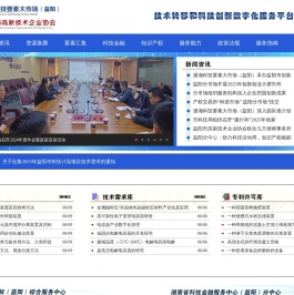 益阳市高新技术企业协会欢迎您