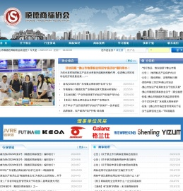 佛山市顺德区商标协会