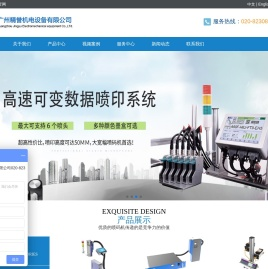 喷码机