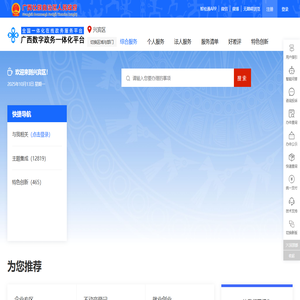 兴宾区政务服务网
