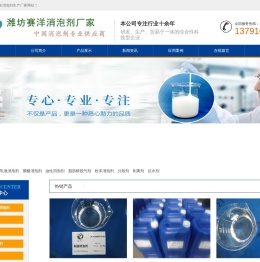 潍坊赛洋消泡剂