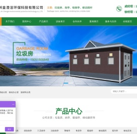 垃圾房