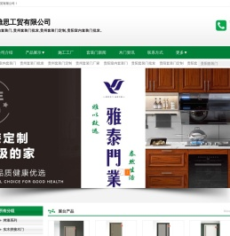 贵州富雅思工贸有限公司主营贵阳室内套装门