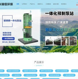 一体化污水处理设备
