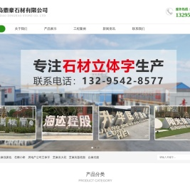 石材立体字