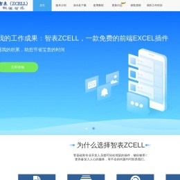 智表ZCELL官网