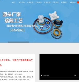 阜新瑞氟防腐密封制品有限公司