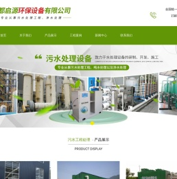 成都启源环保设备有限公司