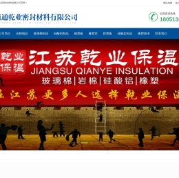 南通乾业密封材料有限公司