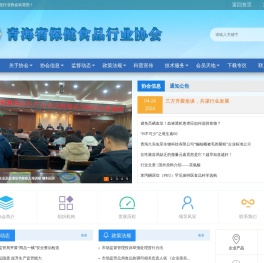 青海省保健食品行业协会