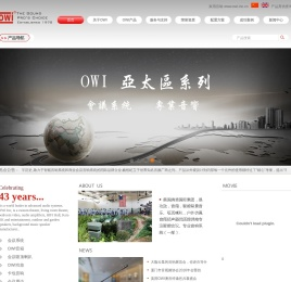 OWI澳音,OWI澳音厦门湃声,专业音箱
