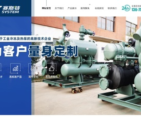 低温盐水机组,低温冷水机组,螺杆式低温冷水机组