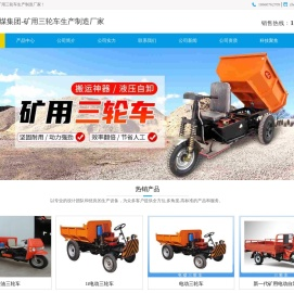 矿用三轮车,四不像车,