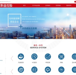 广州科技金融创新投资控股有限公司