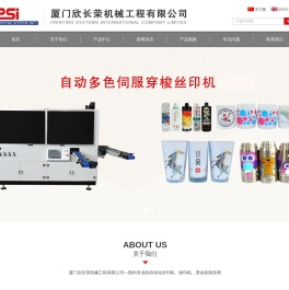 厦门欣长荣机械工程有限公司