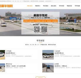 常州美丽华驾校