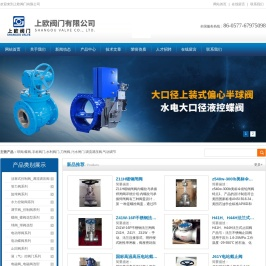 调流调压阀,管力阀,旋球阀,硬碰硬旋球阀,偏心半球阀