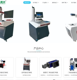 厦门九诺激光科技有限公司