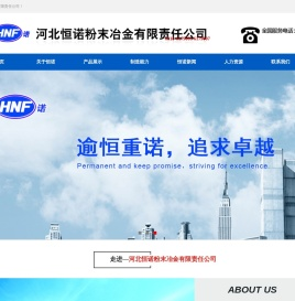 河北恒诺粉末冶金有限责任公司